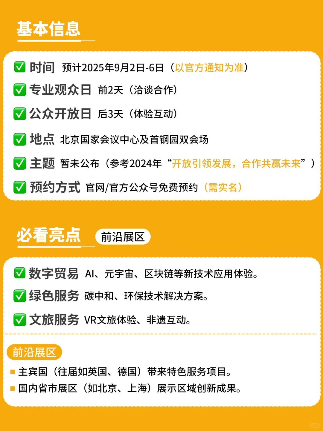 2025服贸会即将到来？这份攻略让你轻松应对