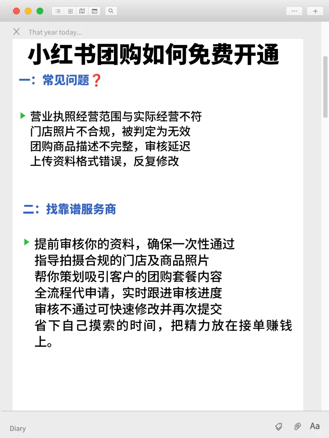 还在纠结小红书团购开通要花钱❓