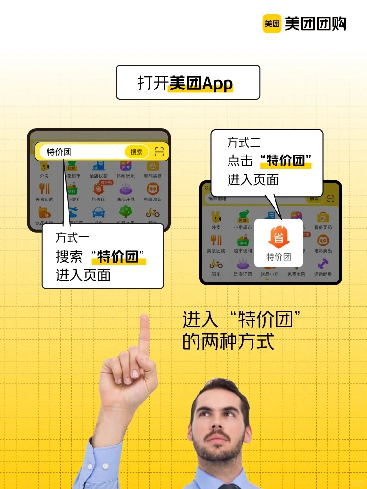 居然错过了？团购能更便宜！