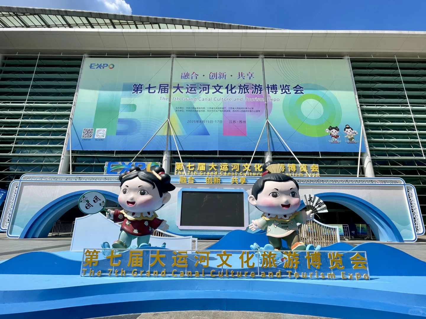 苏州｜第七届运河文化旅游博览会