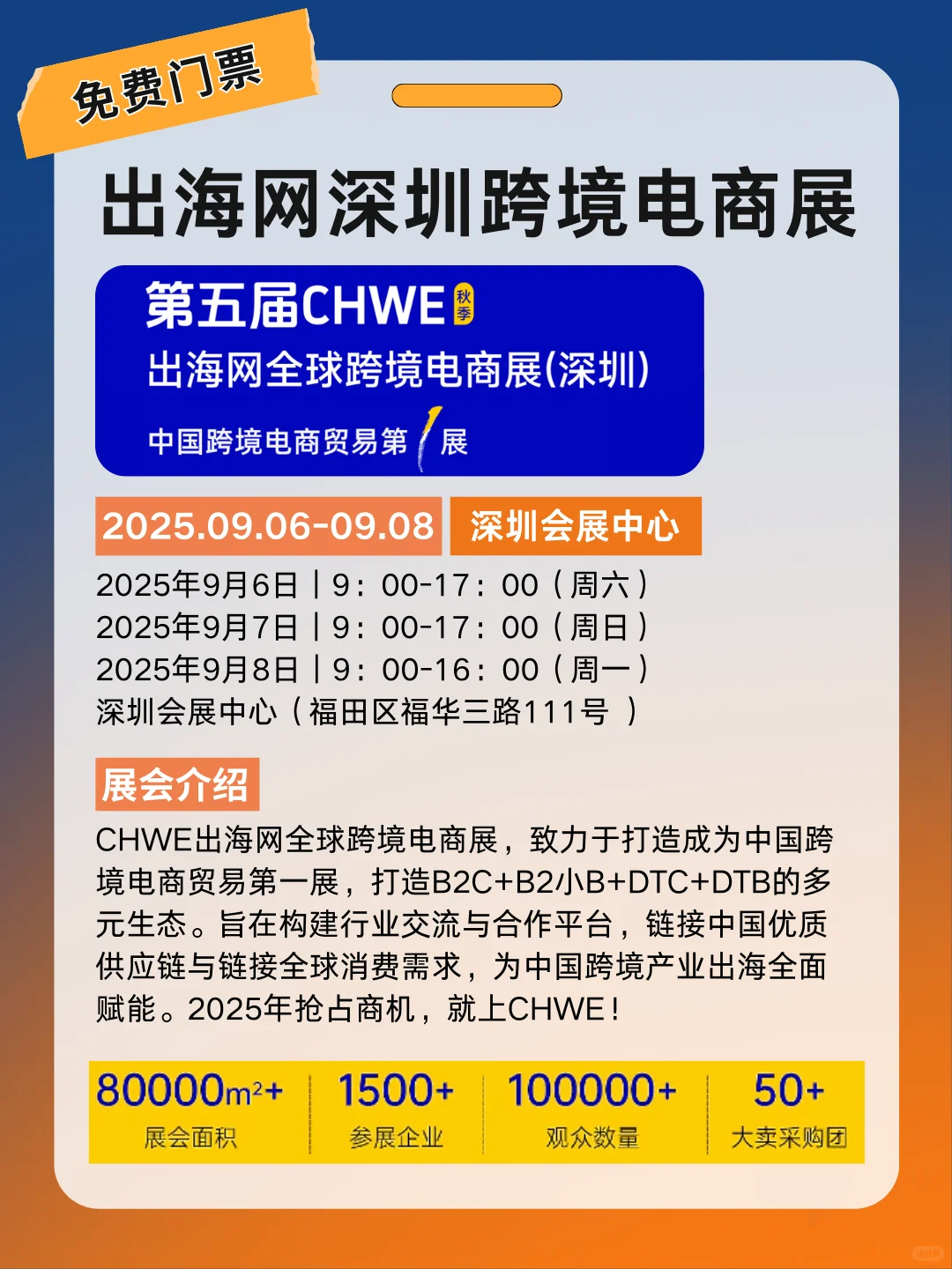 ?深圳全球跨境电商展免费门票领取❗️