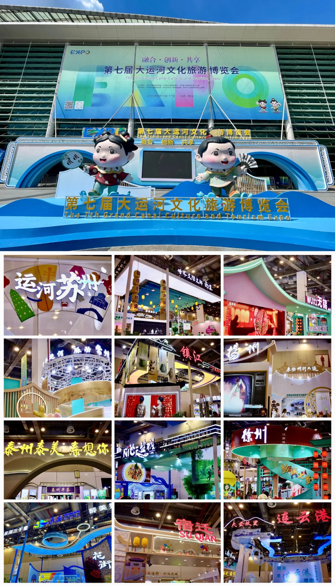 苏州｜第七届运河文化旅游博览会