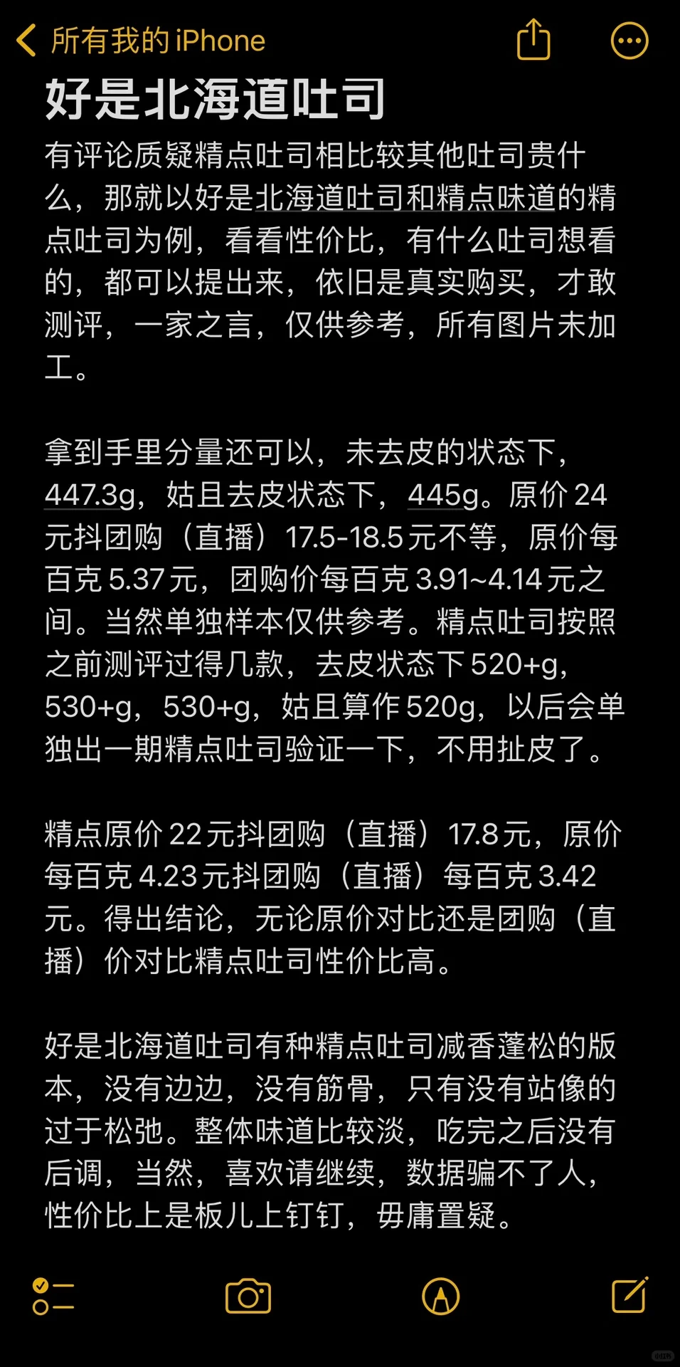 好是面包北海道吐司
