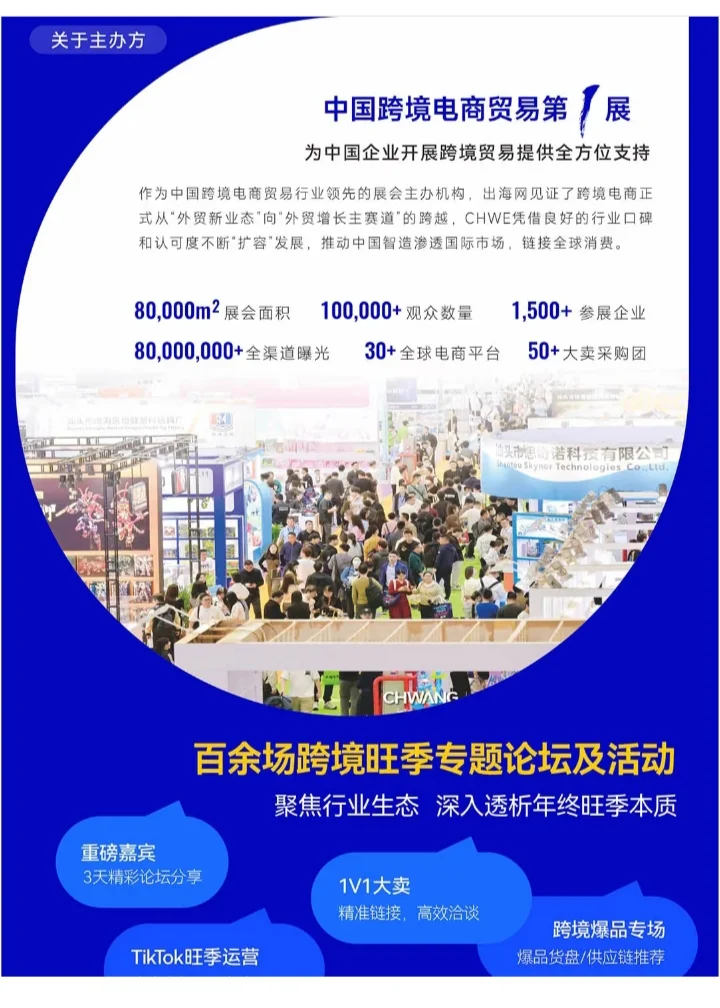 不容错过的的全球跨境电商展?