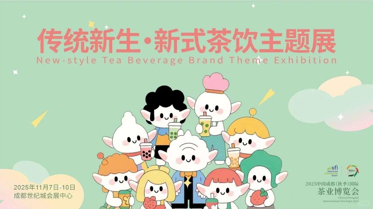 成都免费看展｜中国成都秋季国际茶业博览会