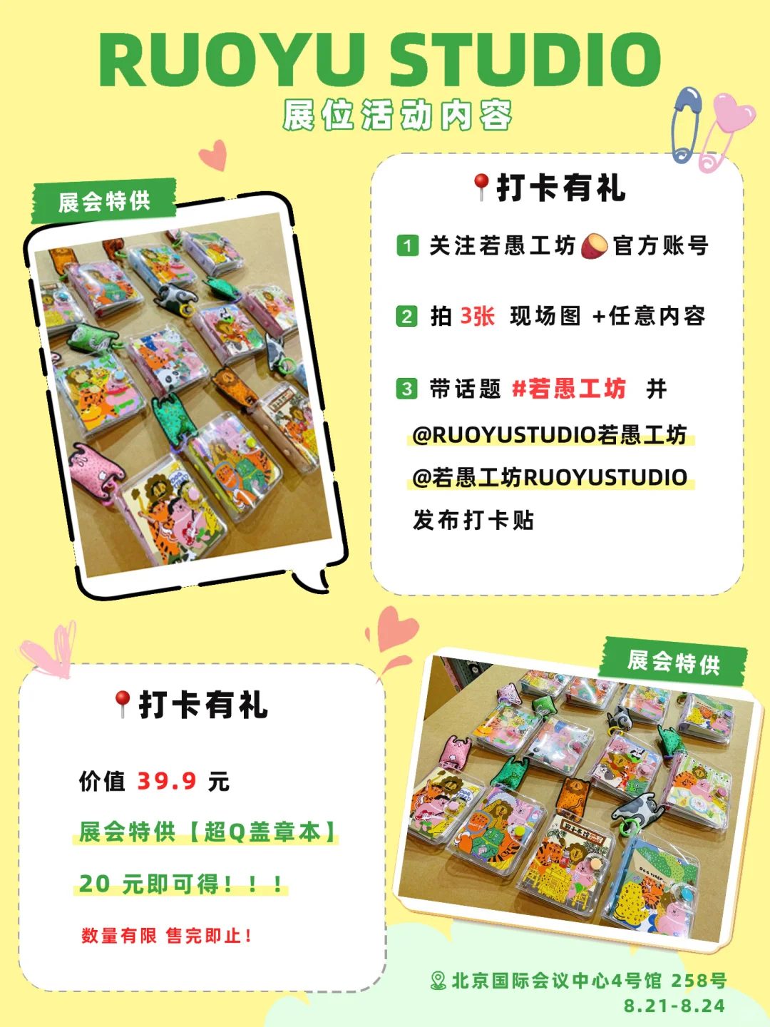 标题：嘛去？上北京礼品展若愚工坊展台逛去