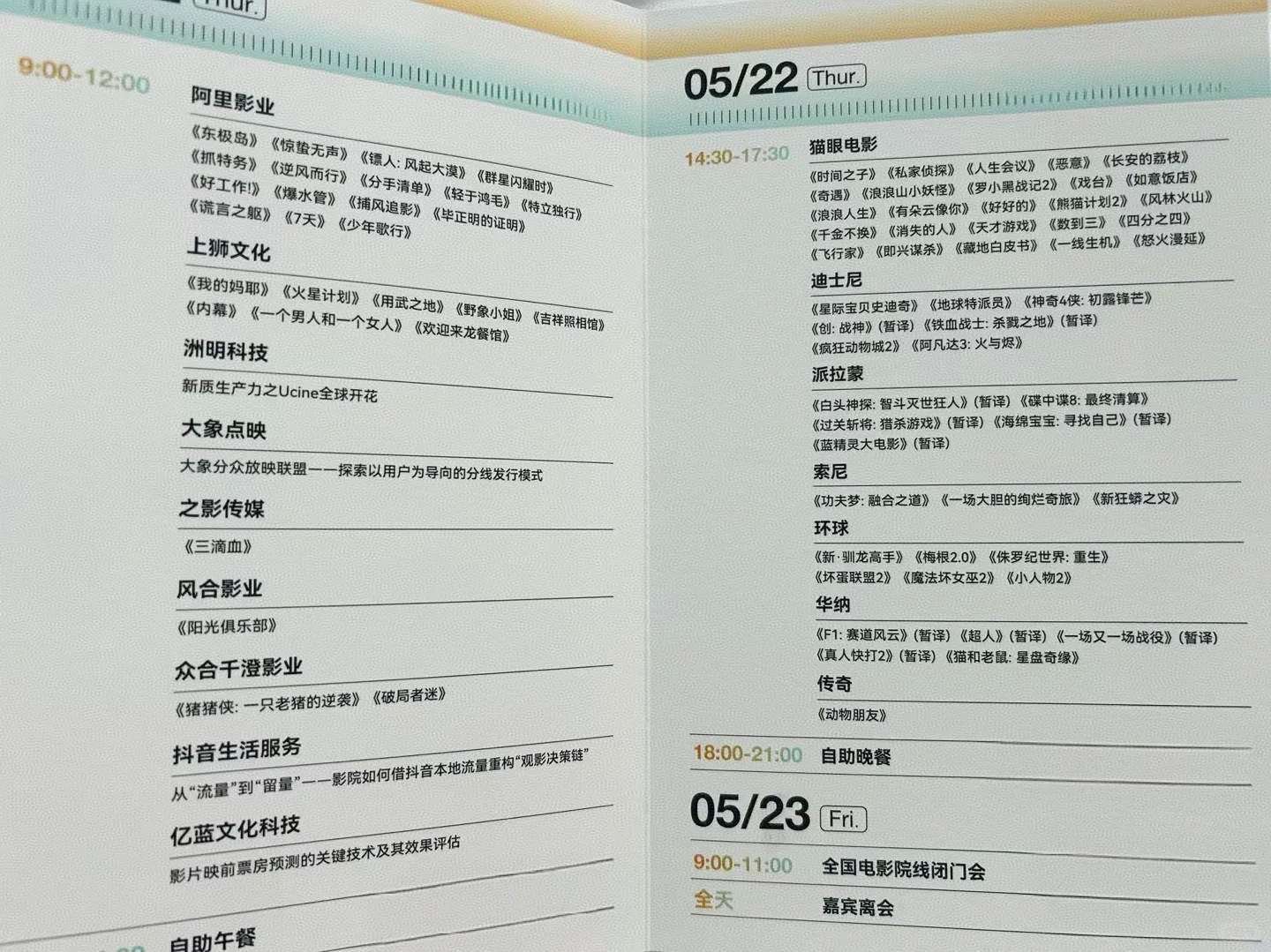 一年一度院线推介会要来了
