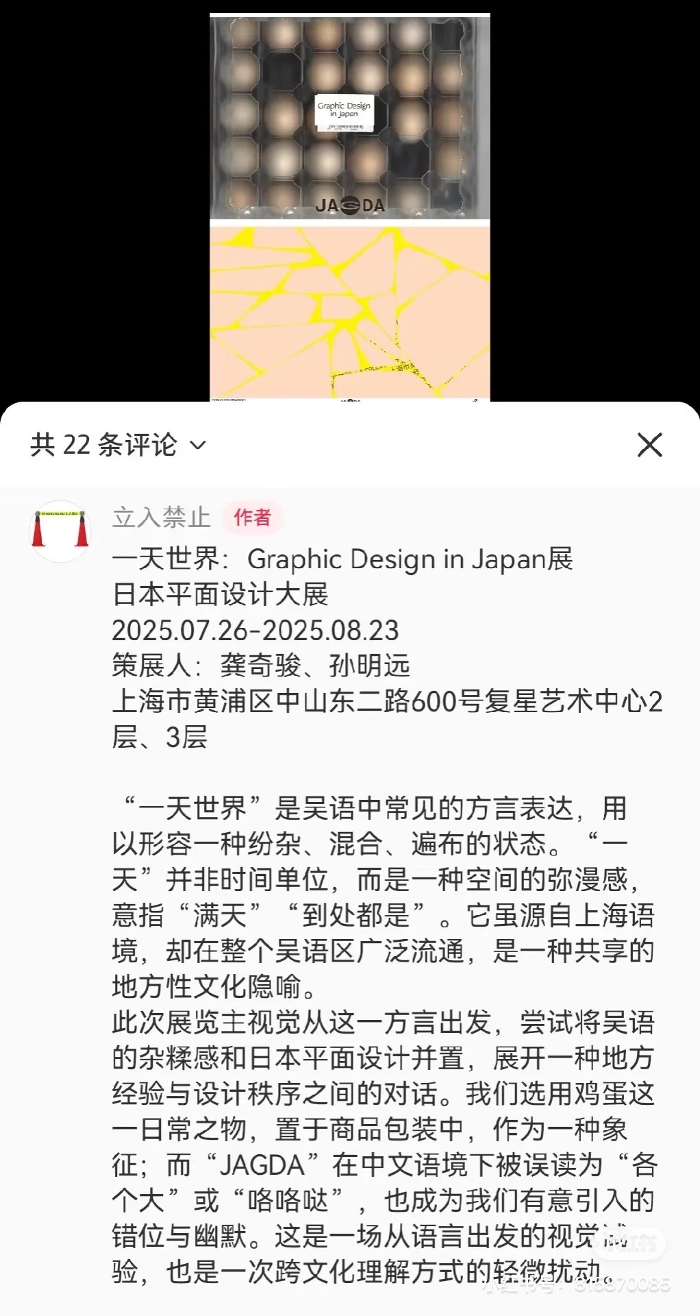 「一天世界」设计展的起名是在搞笑吗❓
