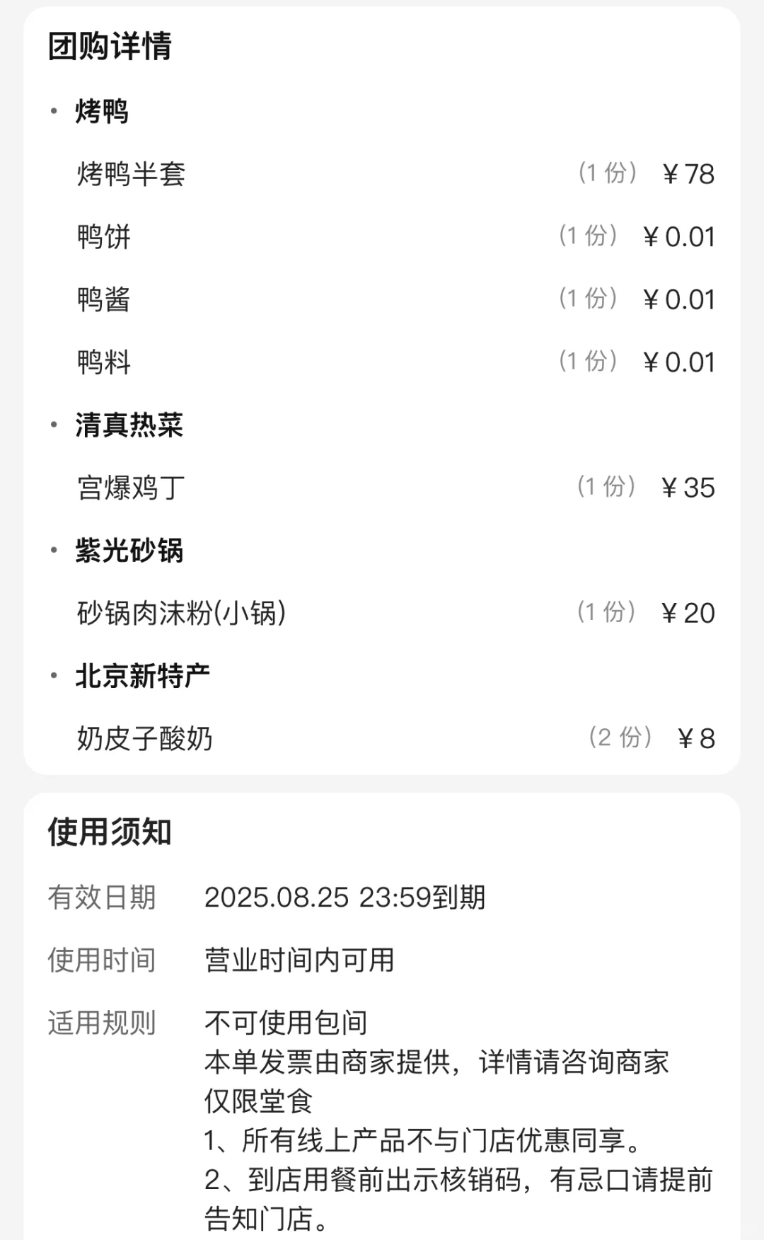 限时特惠‼️紫光园达官营店半套烤鸭套餐92元