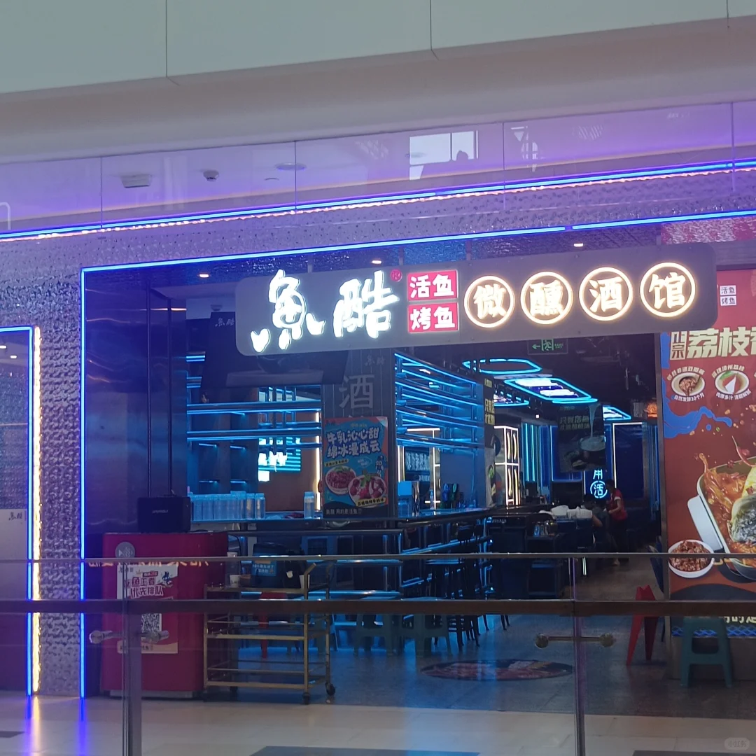 避雷美乐城鱼酷