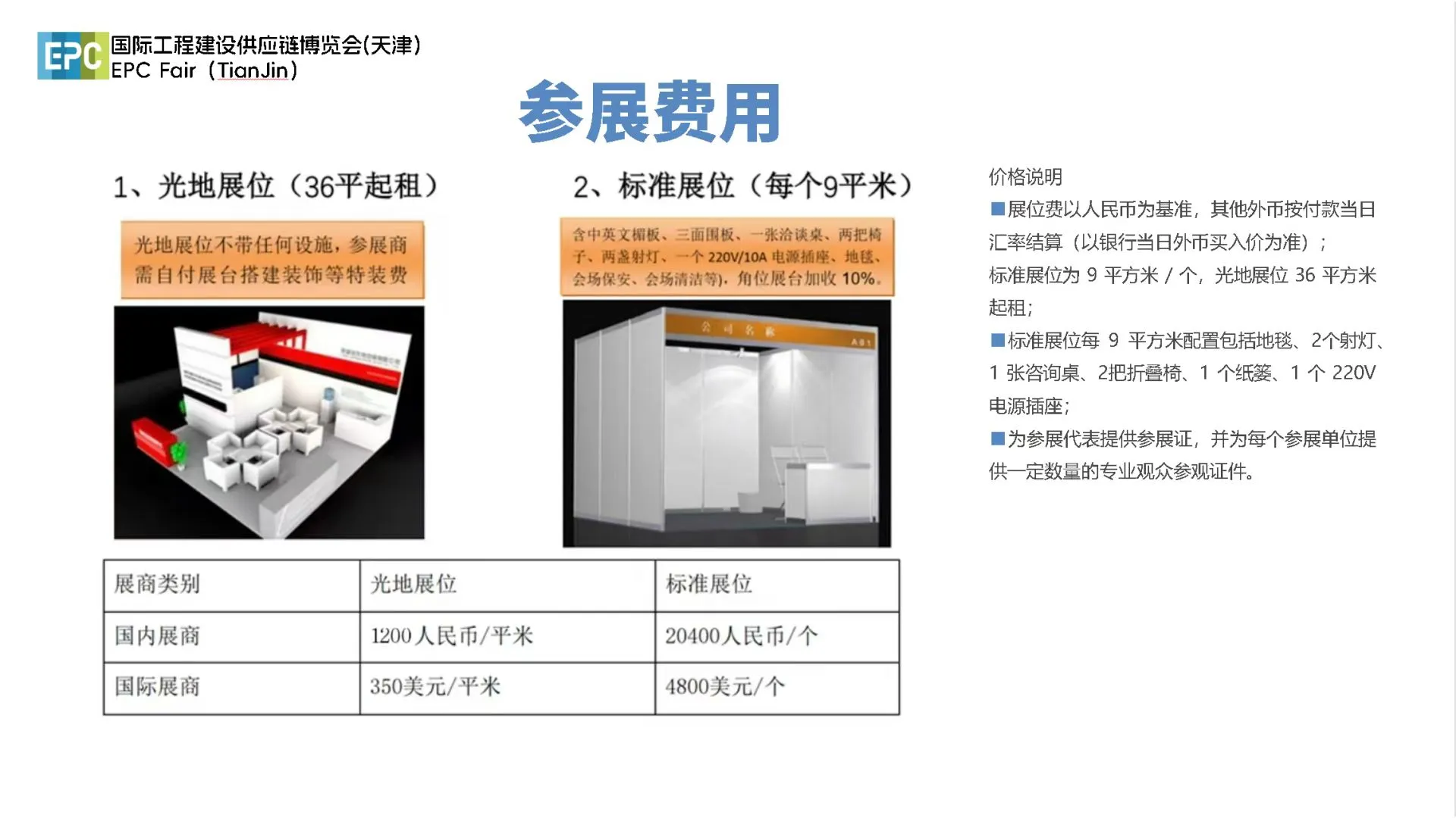 天津：EPC国际工程供应链博览会