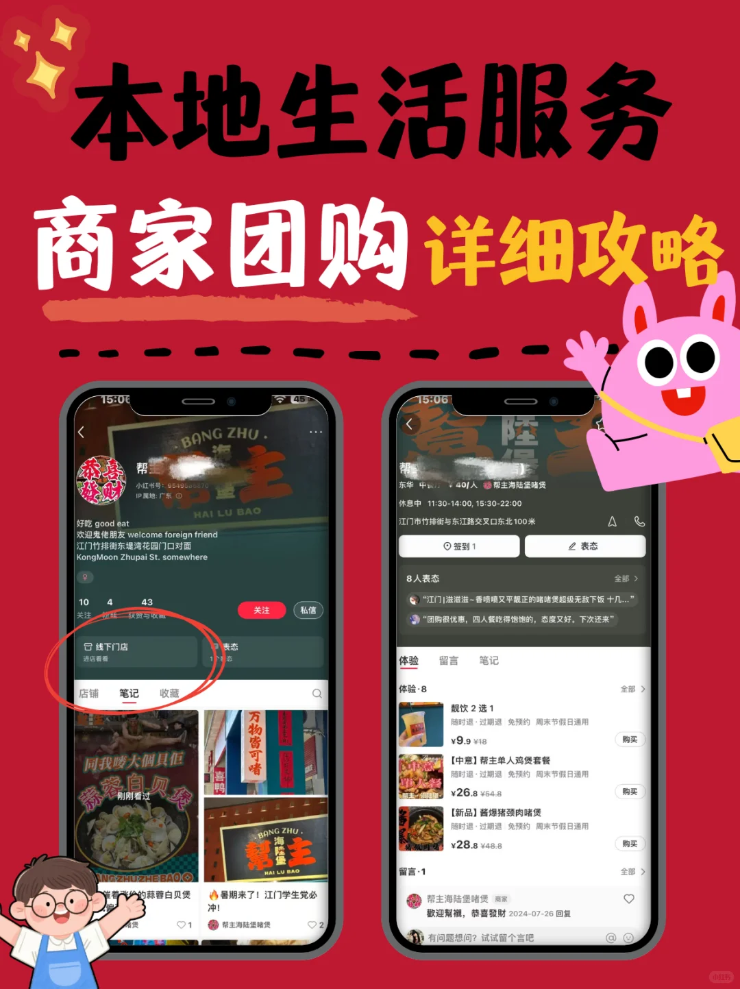 小红书商家开通本地生活团购的机会来啦！