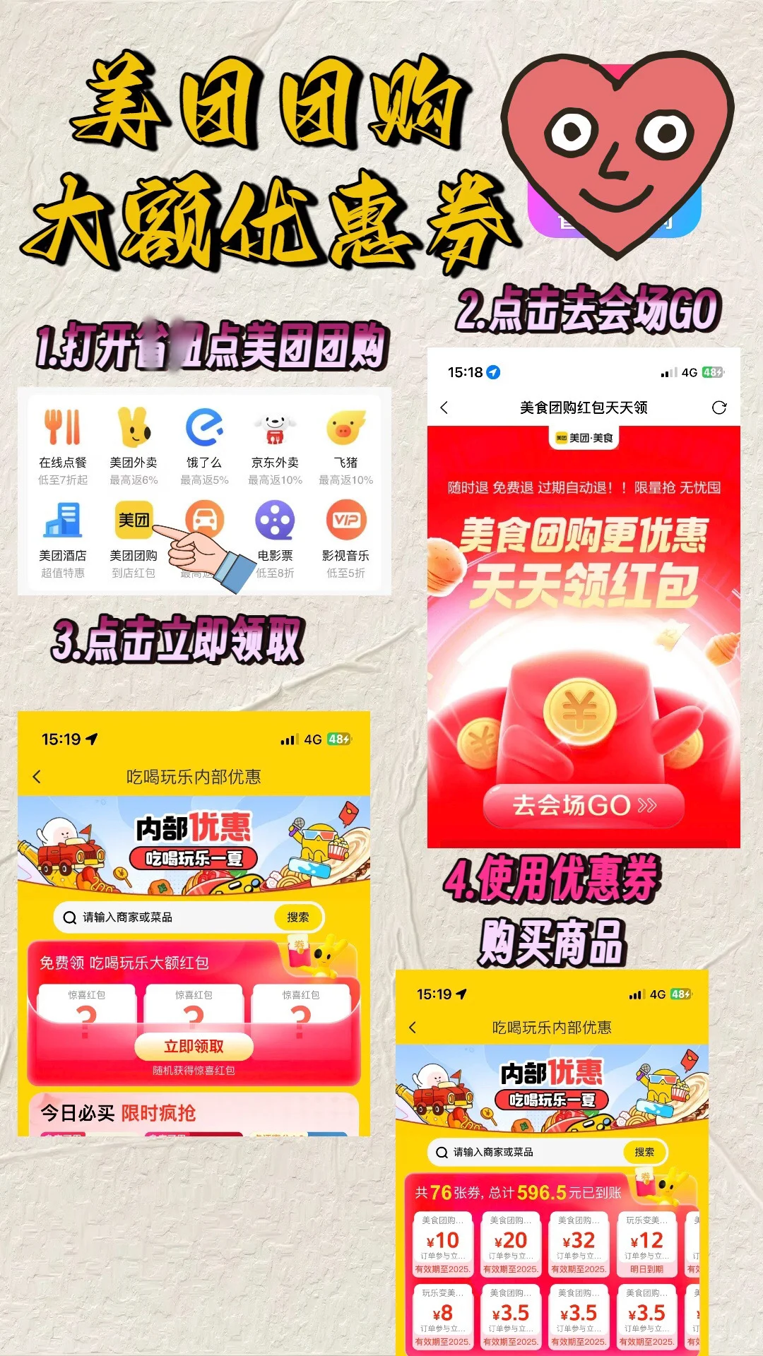 美团团购优惠券这样领最划算