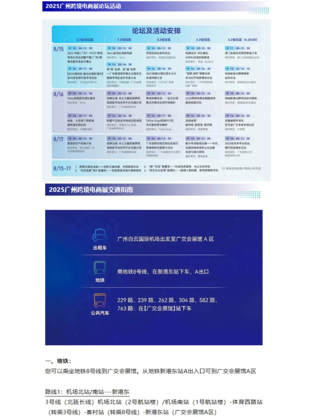 今日开展！本周广州跨境电商展超全攻略速看