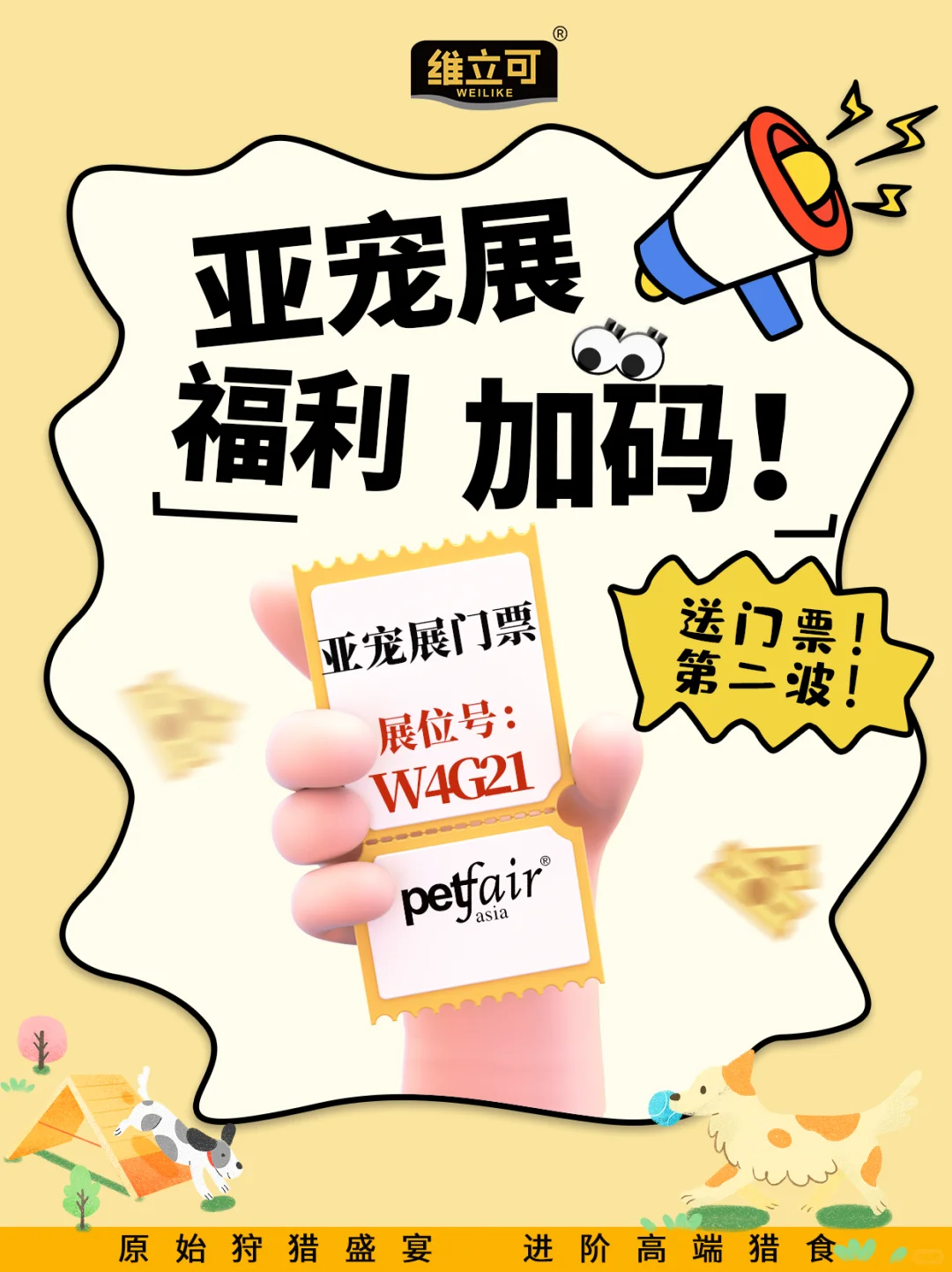 亚宠｜福利加码，门票?再次掉落！