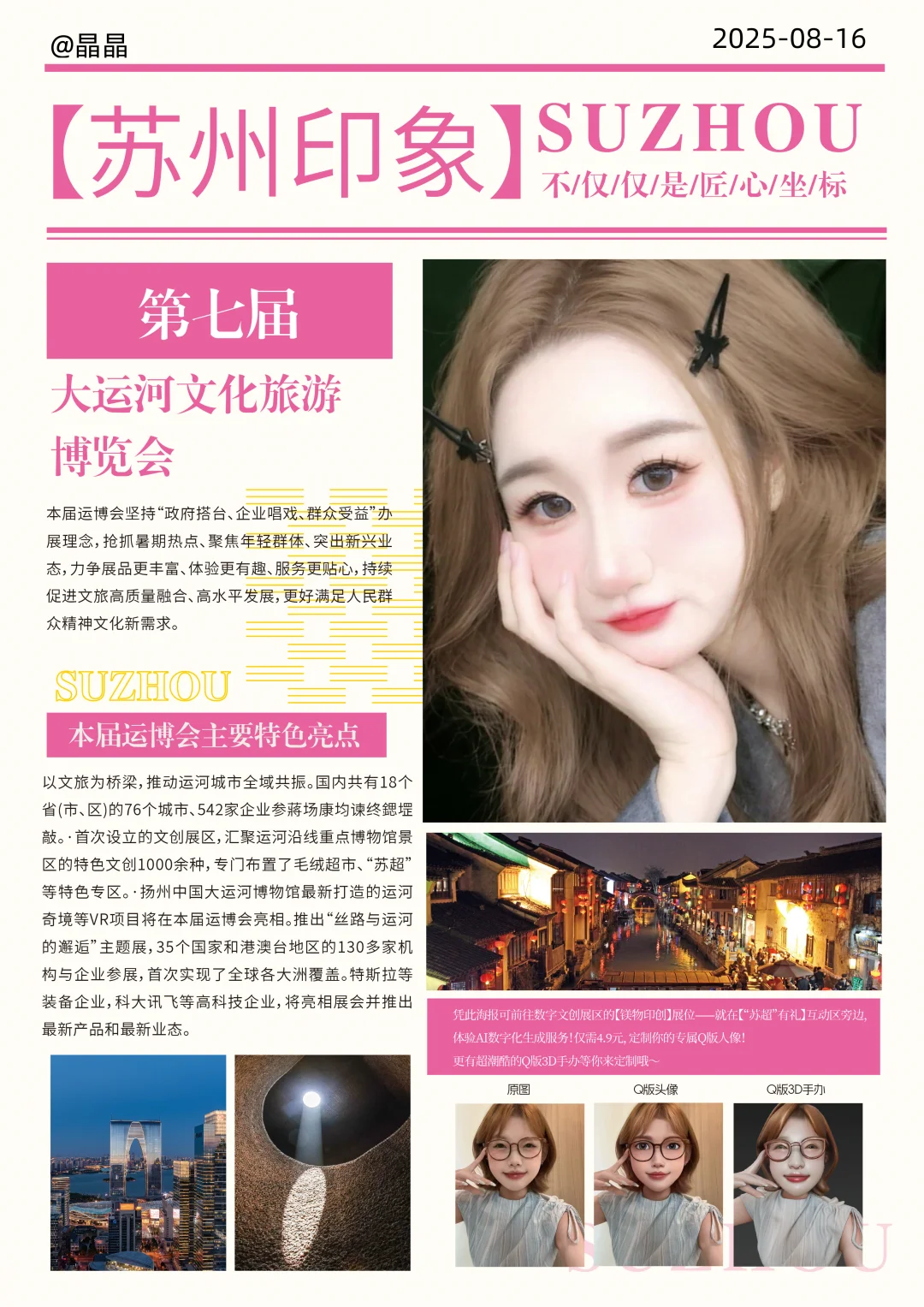 ✨ 第七届大运河文旅博览会打卡