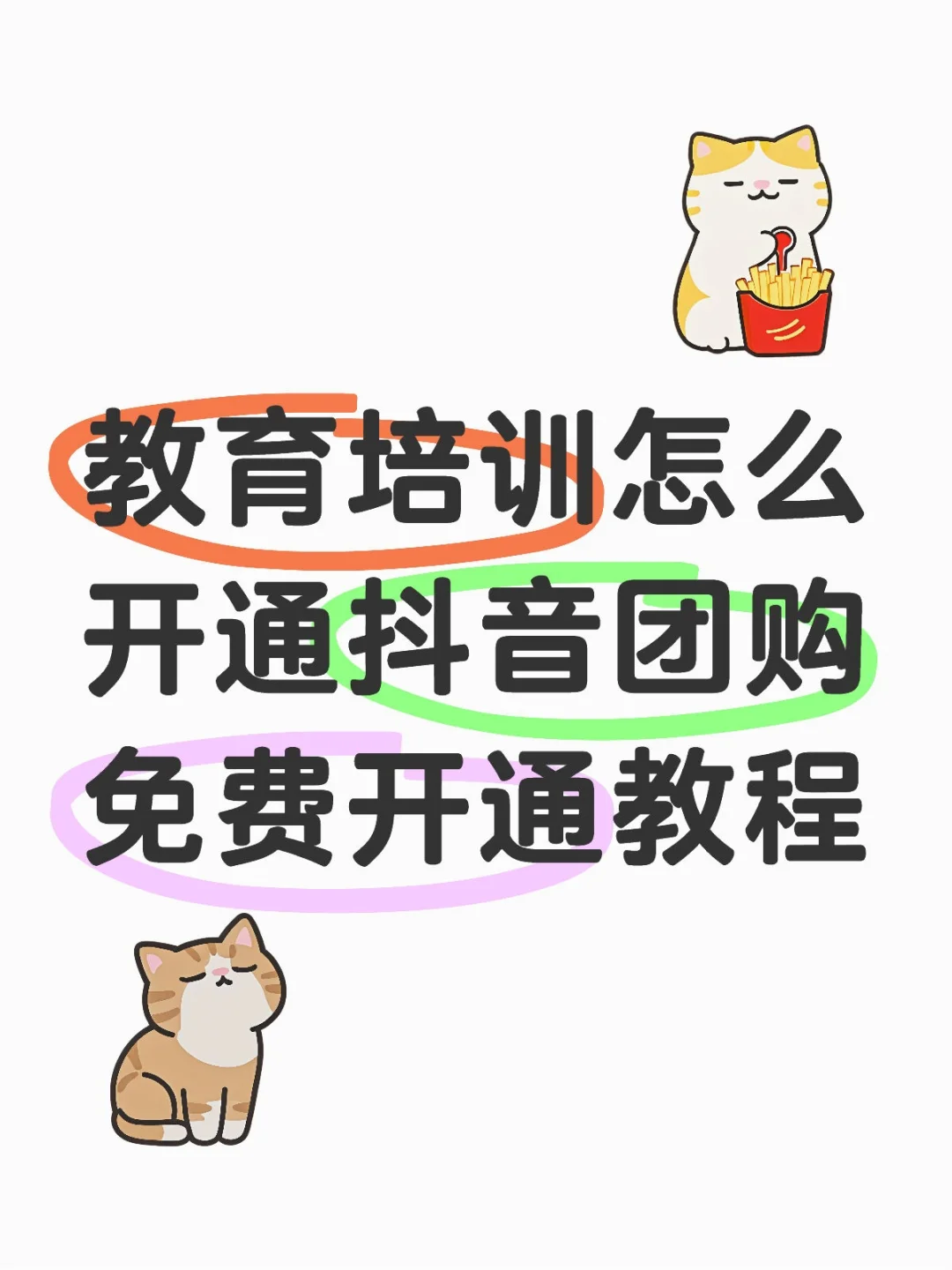 教育培训抖音团购怎么开通