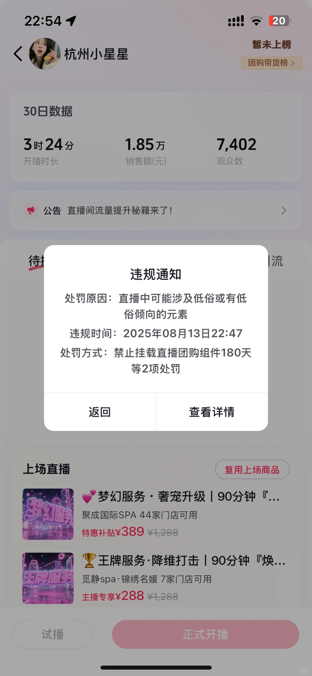 本地spa团购直播