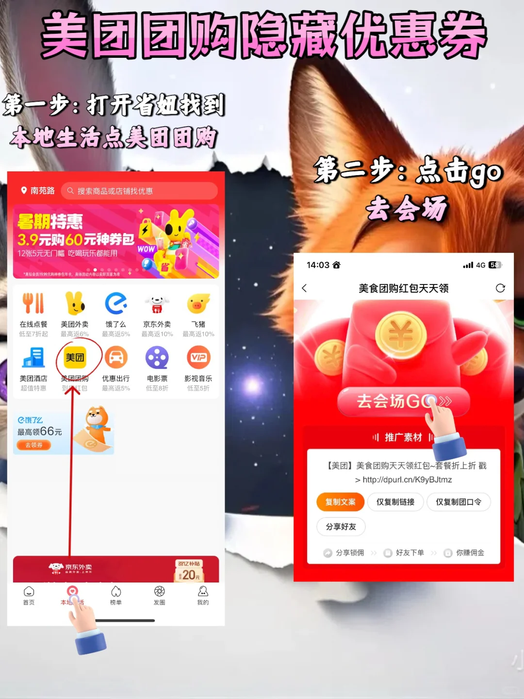 美团团购别着急买 这个方法更便宜