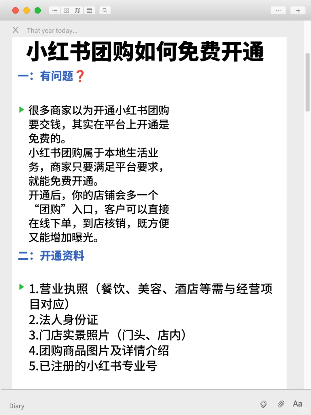还在纠结小红书团购开通要花钱❓