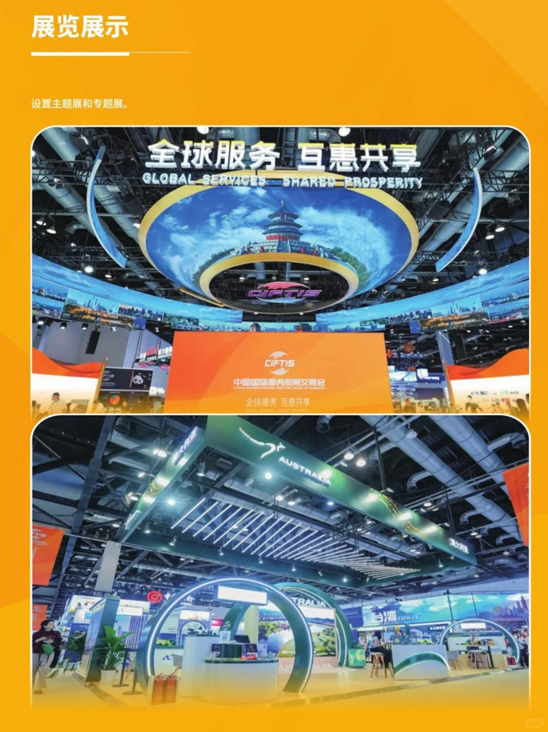 2025服贸会即将到来？这份攻略让你轻松应对