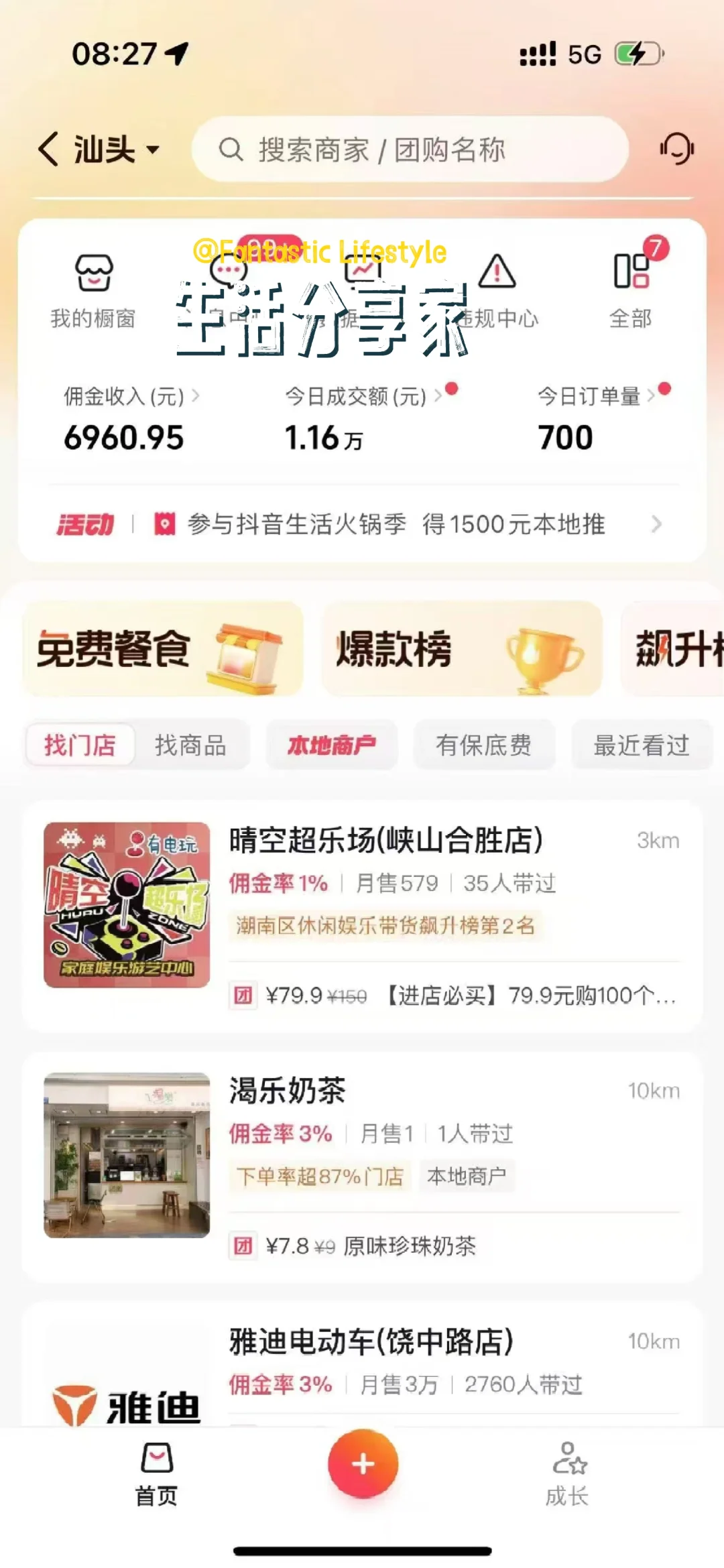 一觉睡醒来700单！！！