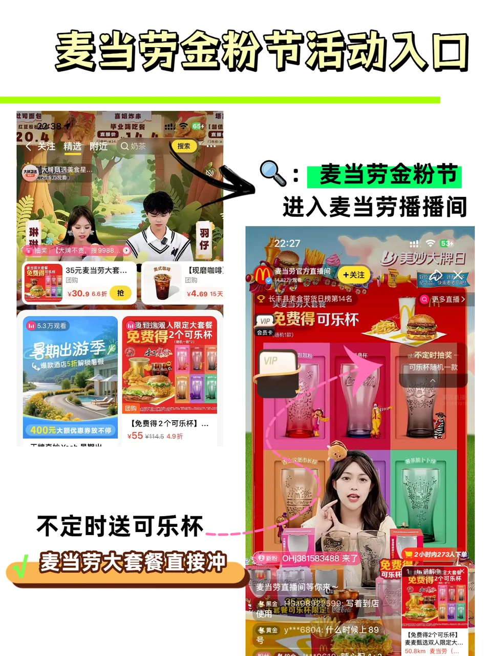 薅羊毛月入上万博主|薅麦当劳可乐杯攻略