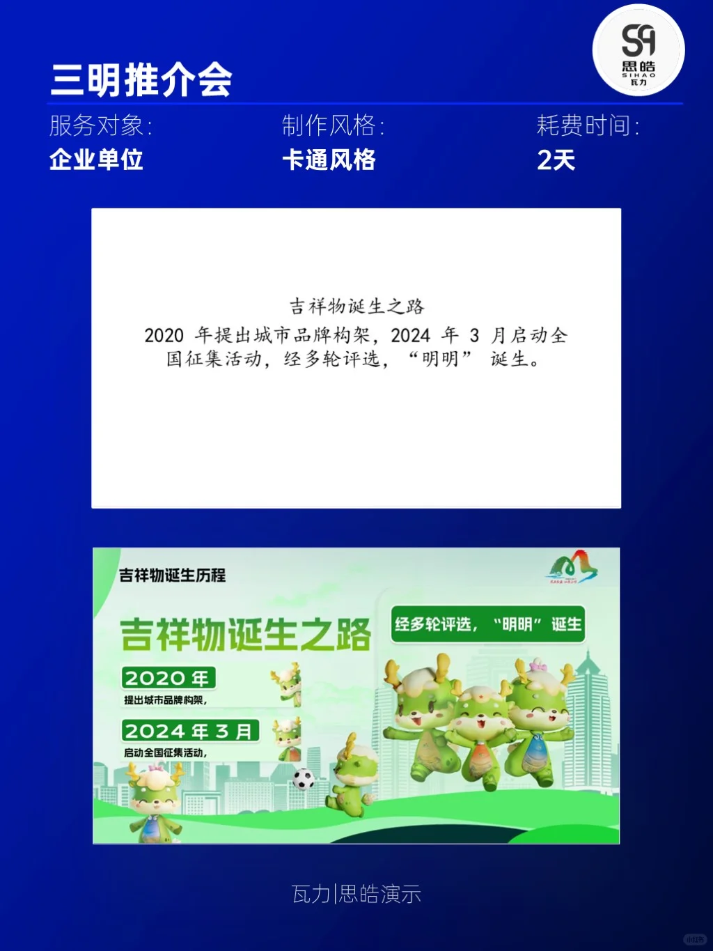 卡通也能做推介？