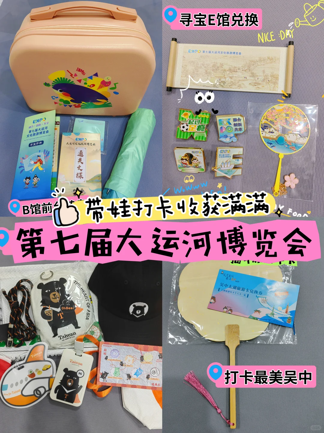 苏州第七届大运河文化博览会收获满满快乐