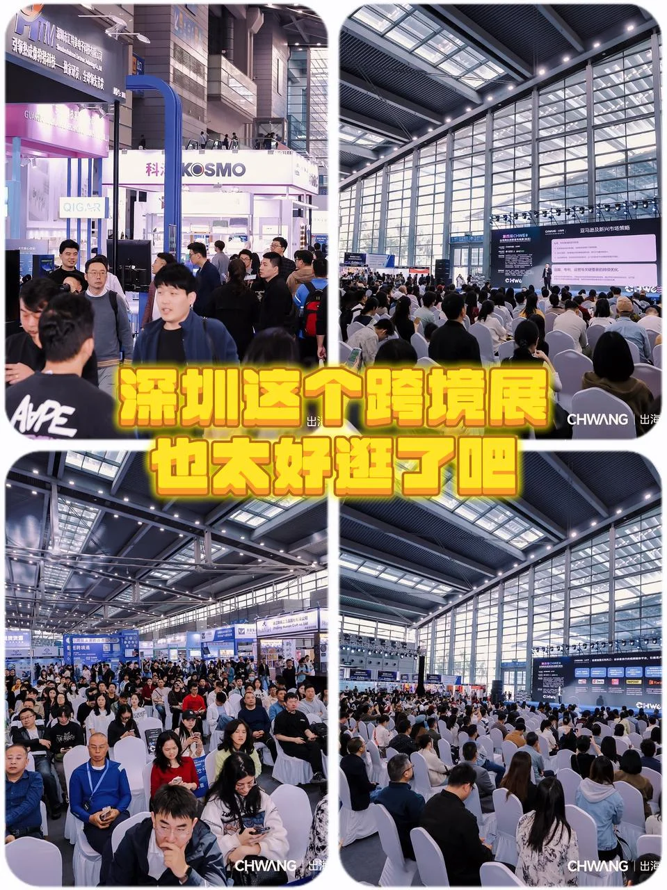 深圳这个跨境展也太好逛了吧