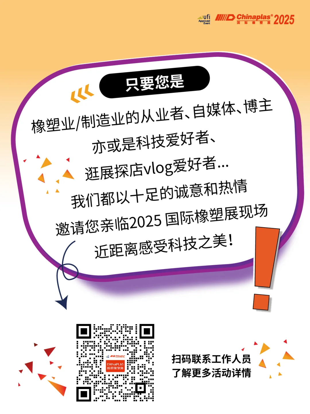 ?探展达人快来呀，4月深圳国际橡塑展！