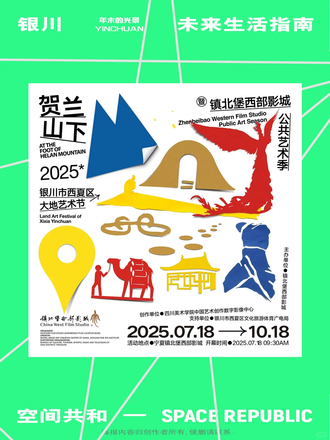 「银川」8月艺术展览讯息汇总