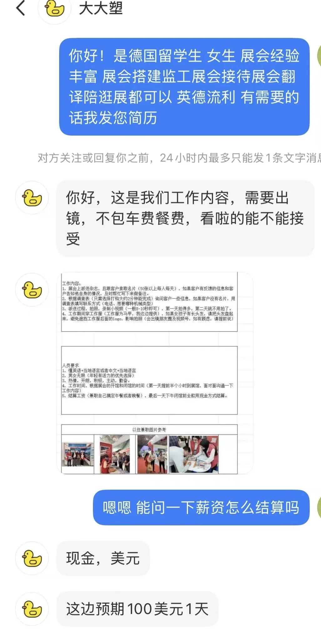 ??到底是谁拉低了展会工资？