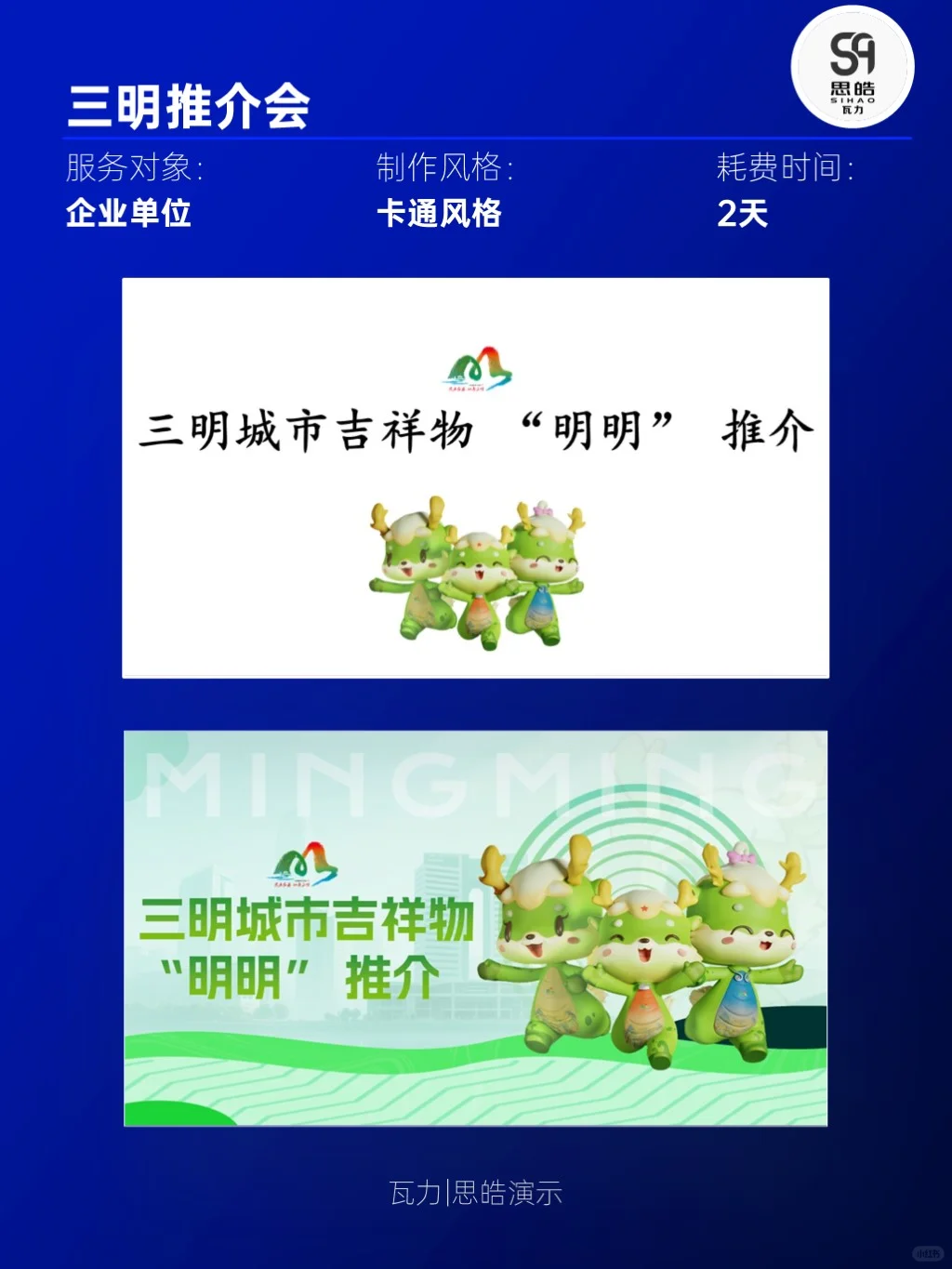 卡通也能做推介？