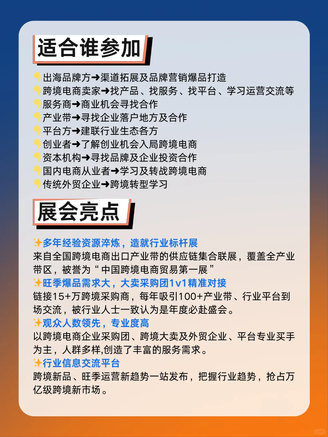 ?深圳全球跨境电商展免费门票领取❗️