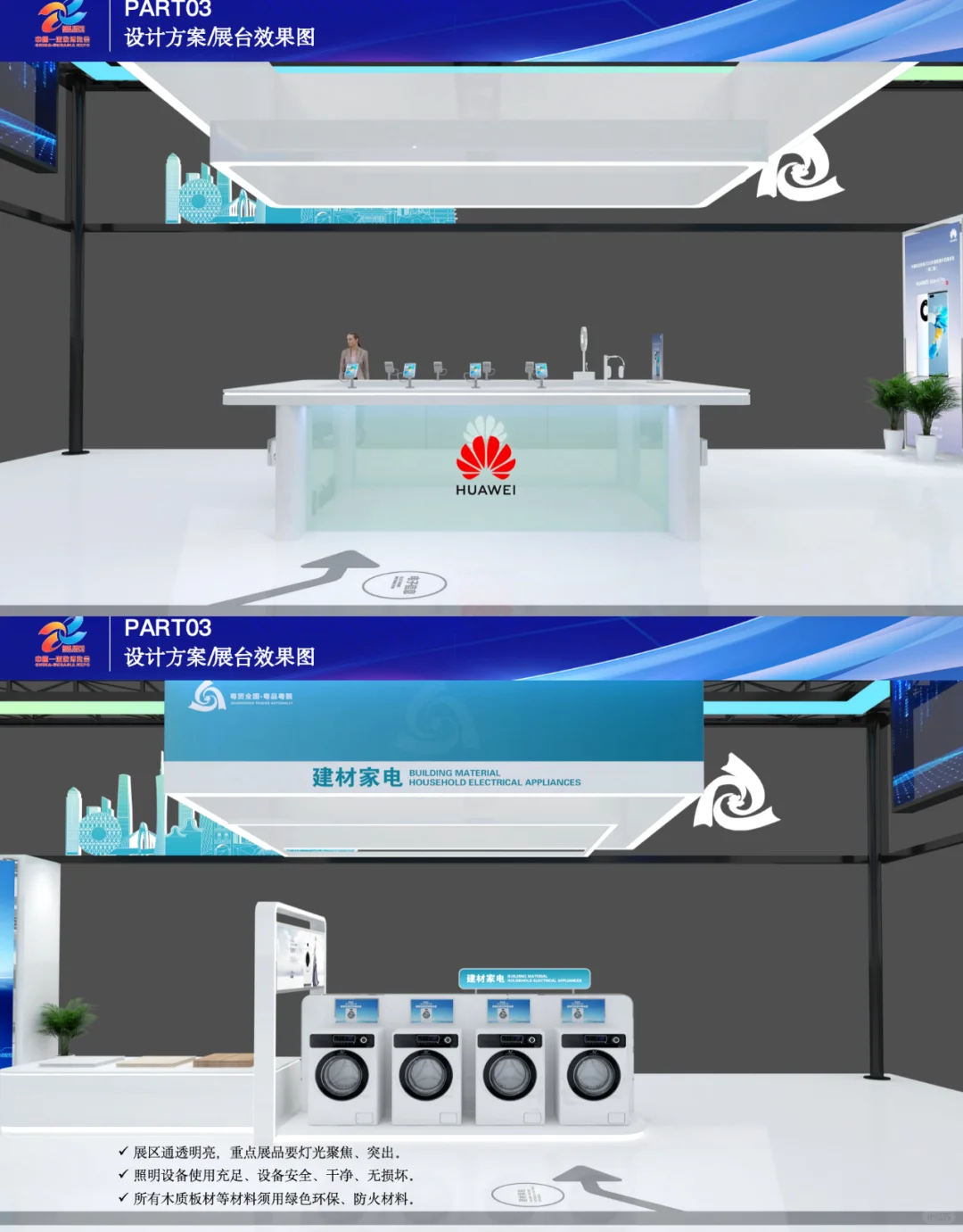 中国亚欧博览会广东展区布展策划方案