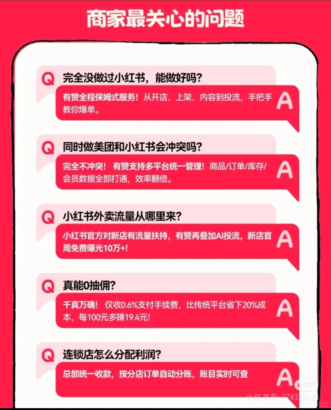 新风口本地团购