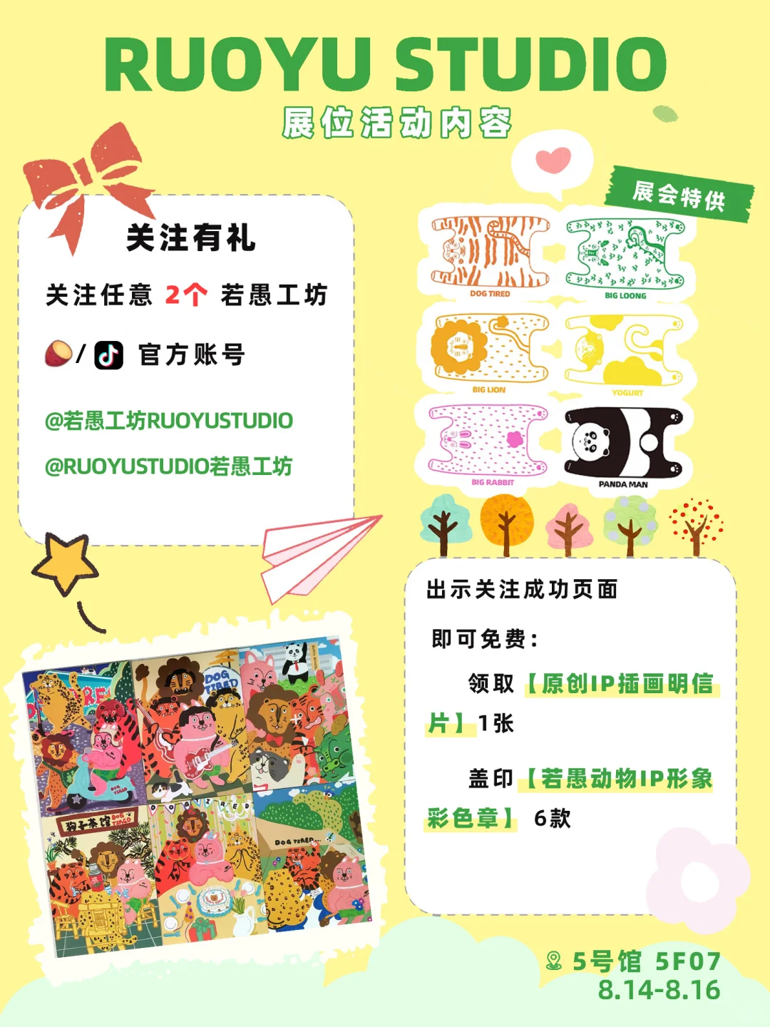 标题：嘛去？上北京礼品展若愚工坊展台逛去