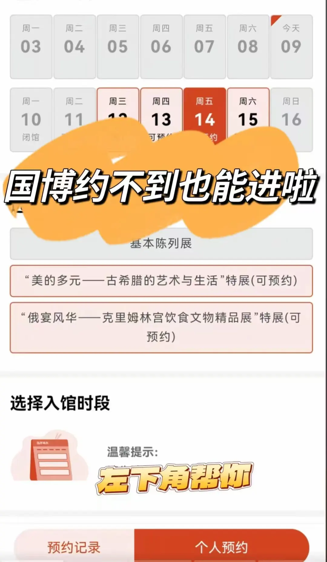 提高国博门票中签率技巧~速度看
