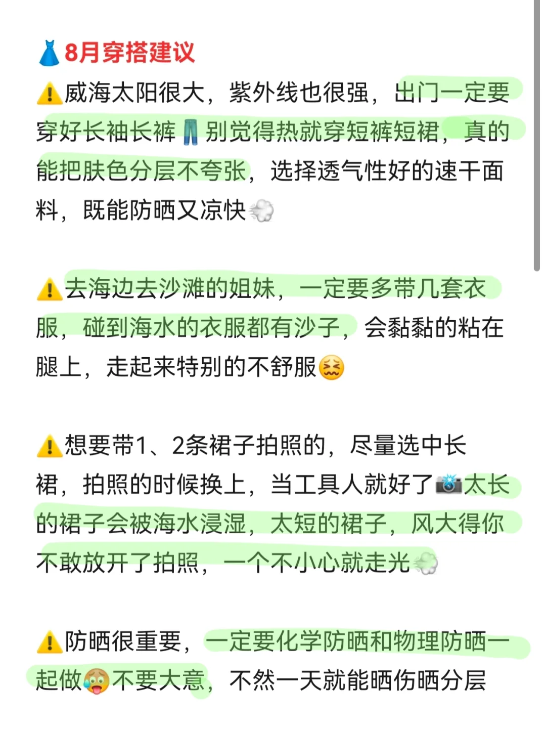 威海已回，多带点裤子