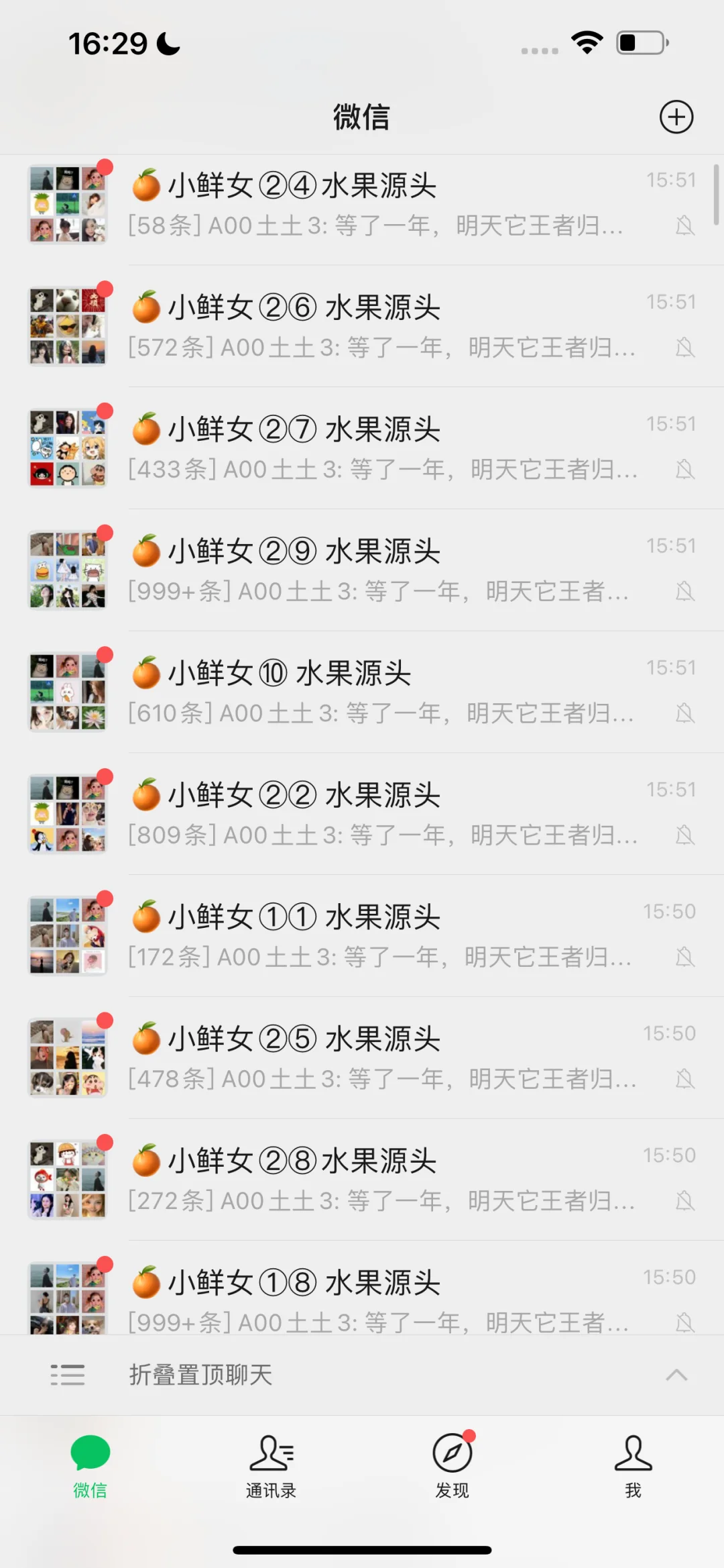 卖货的尽头是私域 | 500个直营群什么感受