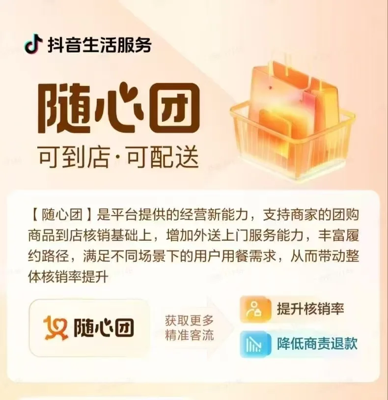 抖音随心团