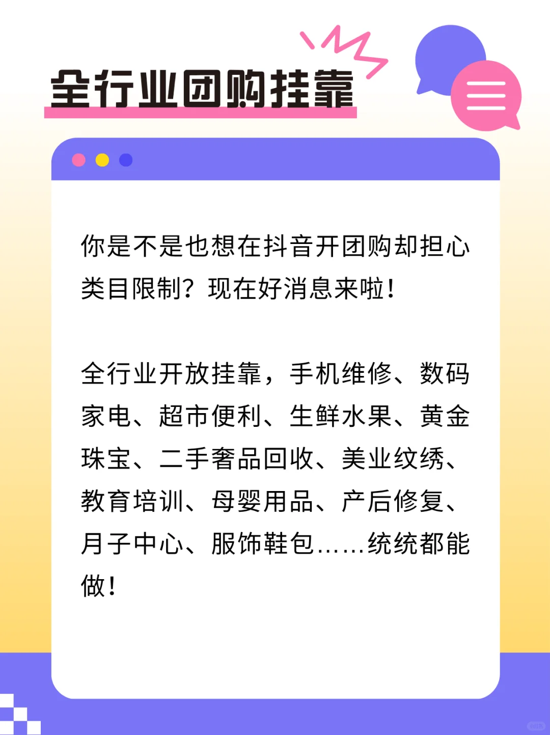 团购开购‬通全类目‬挂靠‬可做！