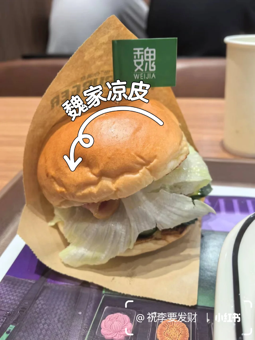 去魏家凉皮吃汉堡