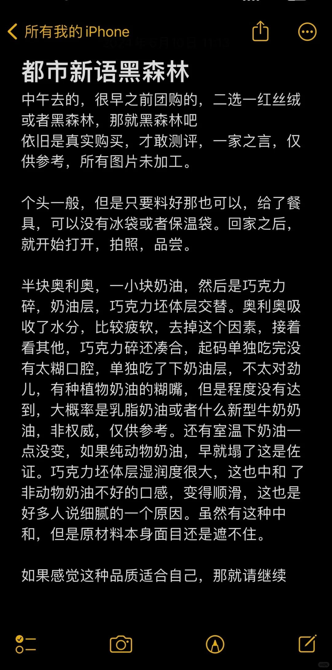 都市新语黑森林