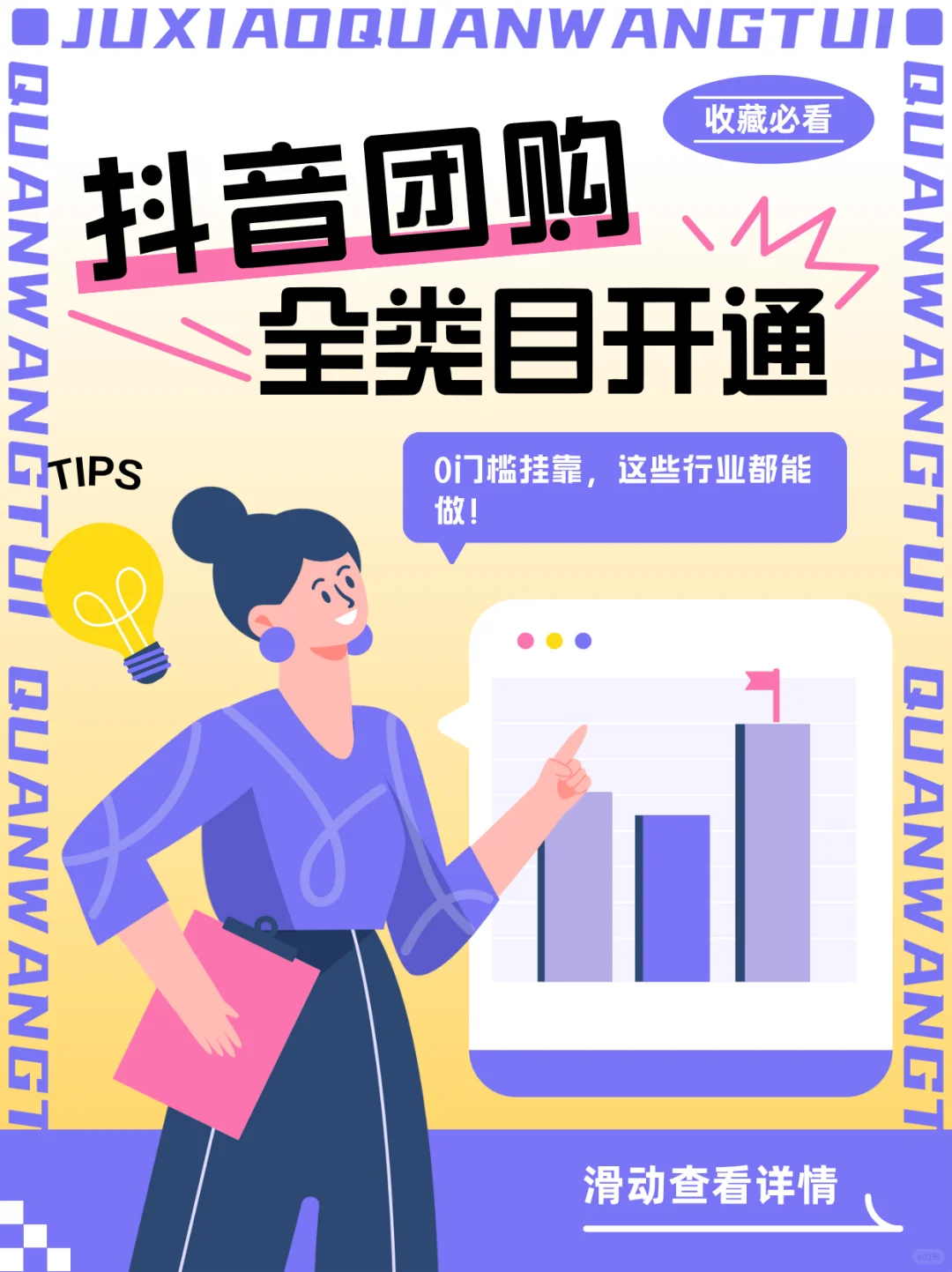 团购开购‬通全类目‬挂靠‬可做！