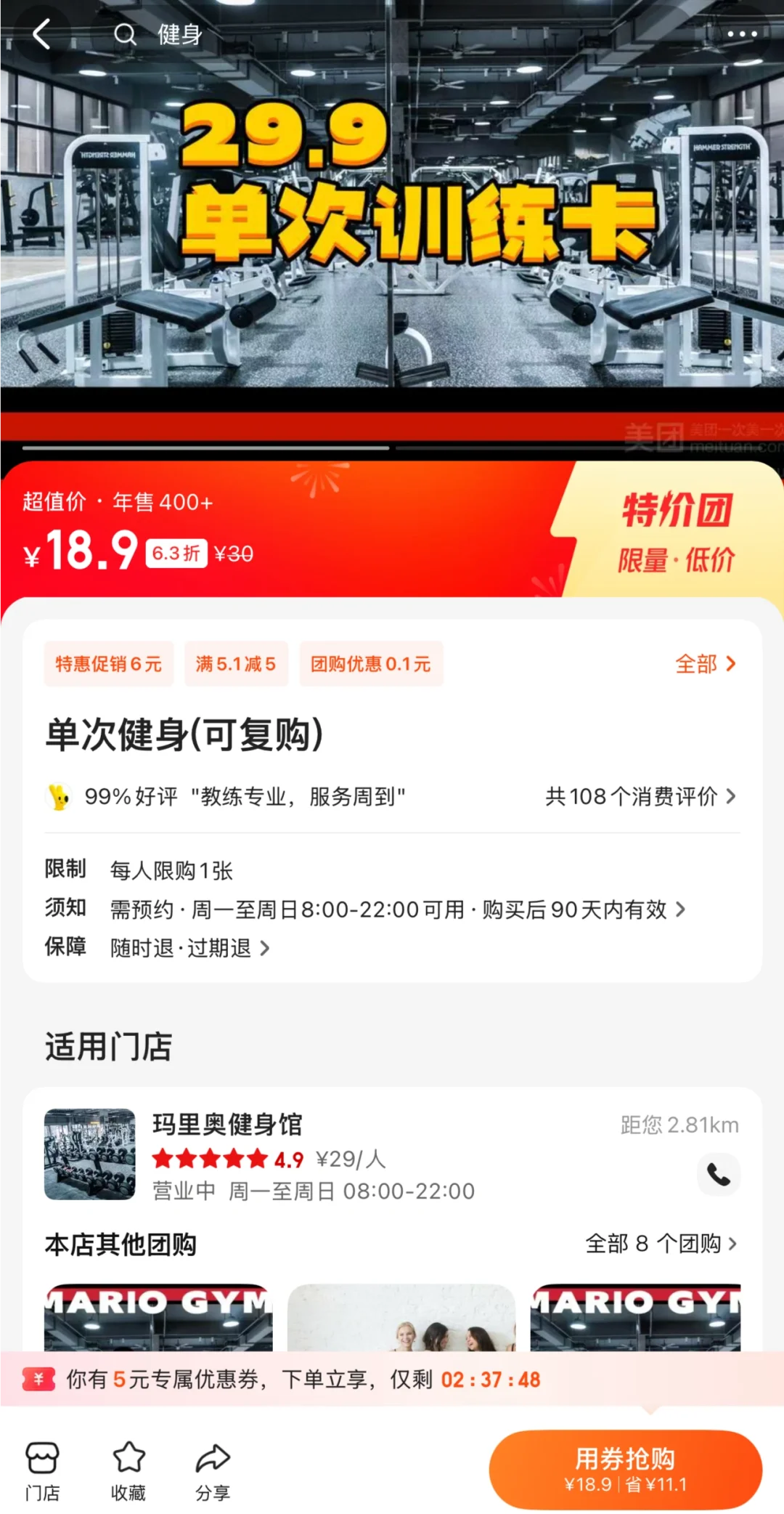 抠搜大学生也能健身自由?