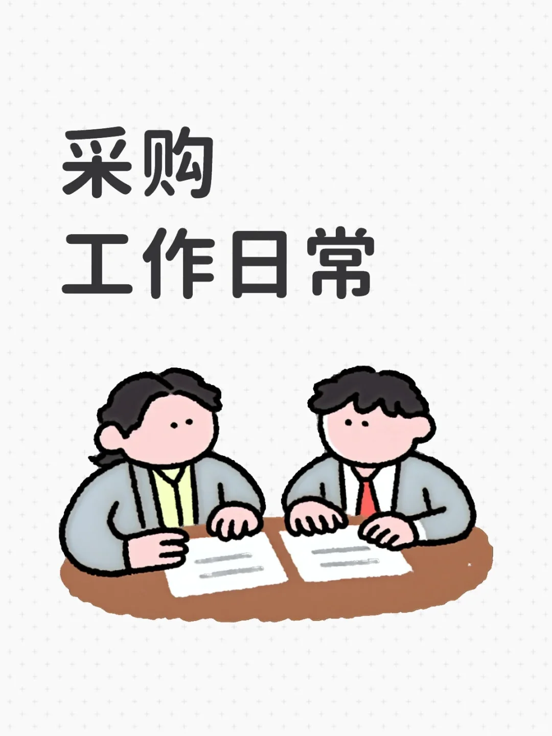 大家公司的内部制度复杂且多余吗？