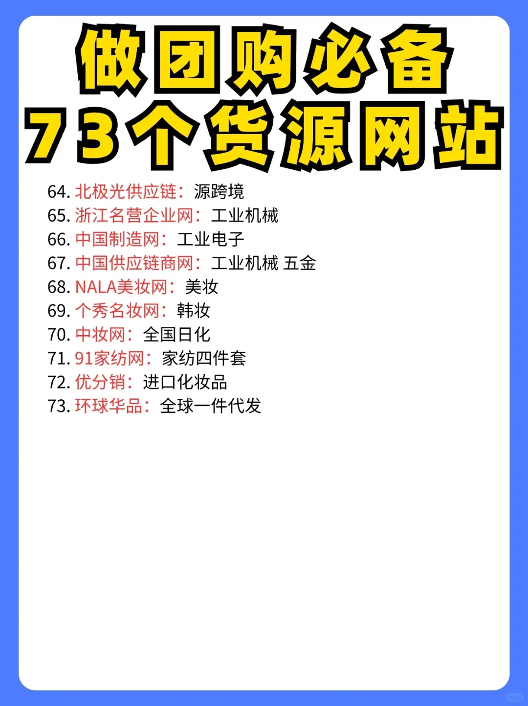 可以媲美1688的货源网站，一定要收藏！