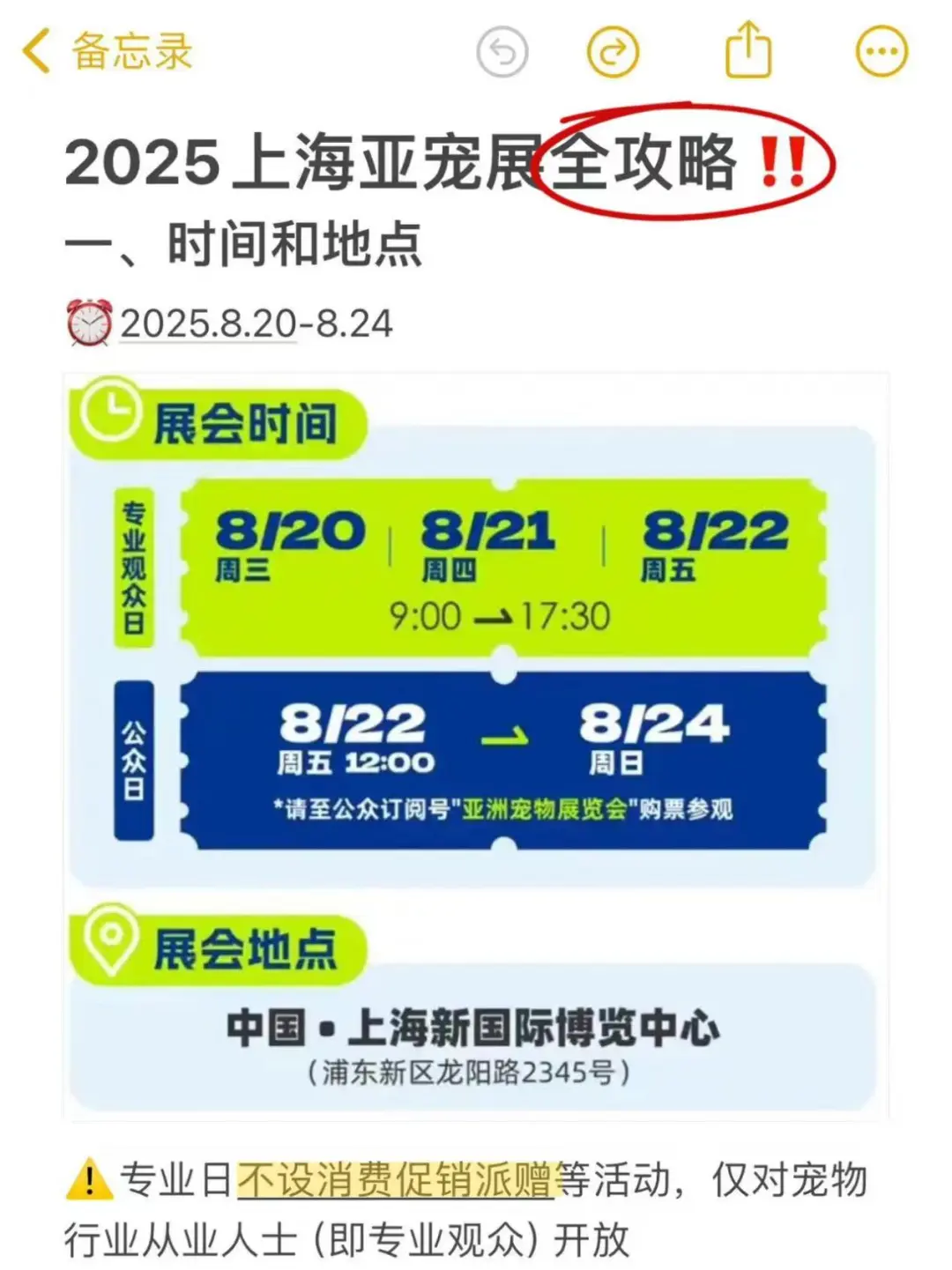 不用往下翻了，2025亚宠展保姆级攻略在此！